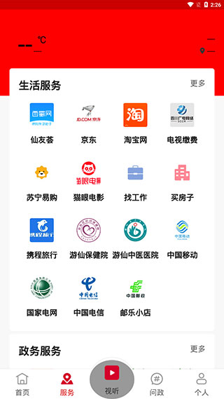 直播游仙app手机端截图2