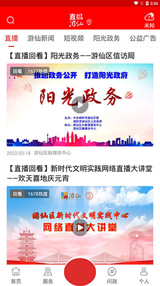 直播游仙app手机端截图3
