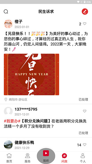 直播游仙app手机端截图4