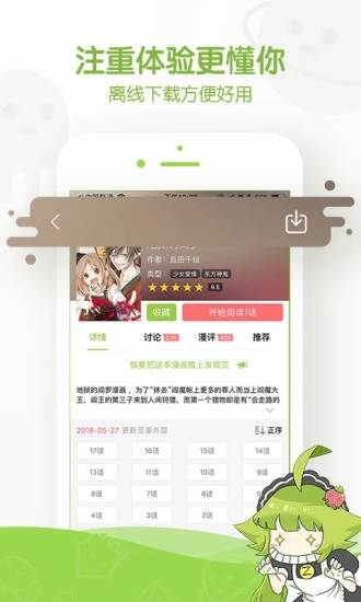 追追漫画App截图2