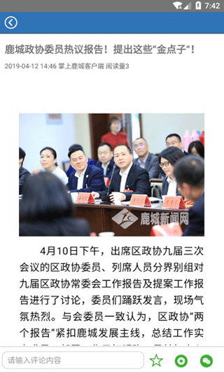 掌上鹿城app截图5