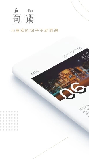 句读app截图1
