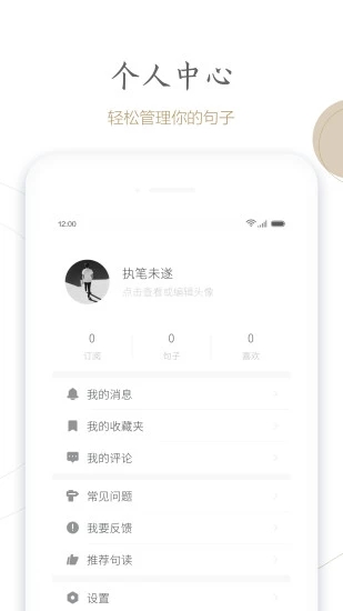 句读app截图5