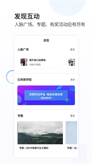 亿邦2025最新版截图3