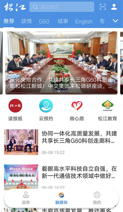 上海松江app截图1