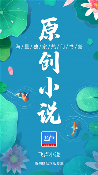 飞卢听书app截图1