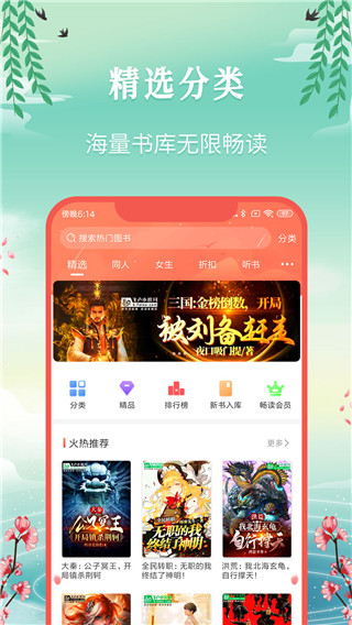 飞卢听书app截图2