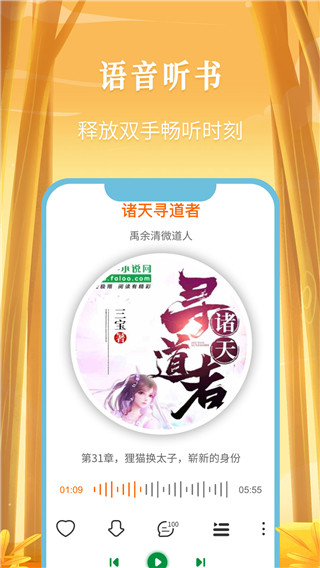 飞卢听书app截图3