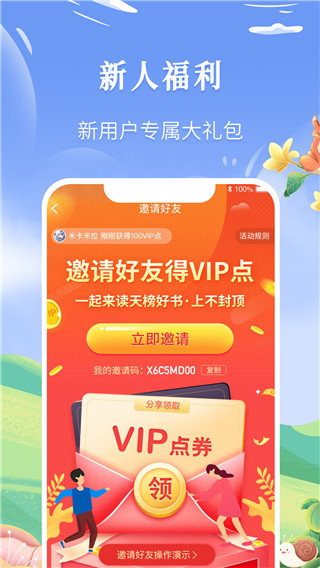 飞卢听书app截图4