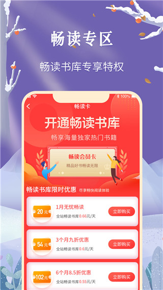 飞卢听书app截图5