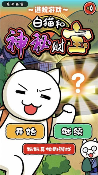 白猫和神秘财宝官方版截图1