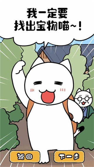 白猫和神秘财宝官方版截图2