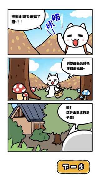 白猫和神秘财宝官方版截图3