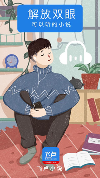 飞卢小说app最新版本截图1
