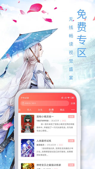 飞卢小说app最新版本截图3
