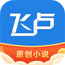 飞卢小说最新版本下载-飞卢小说app下载安装 v6.7.4安卓版