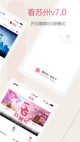看苏州app截图2