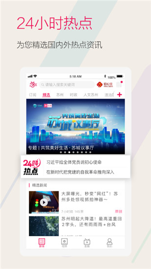 看苏州app截图3