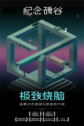 纪念碑谷官方正版截图1