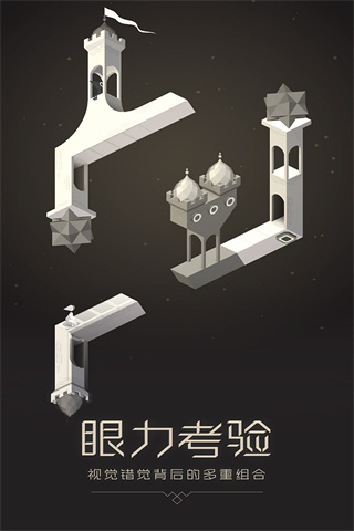 纪念碑谷官方正版截图2