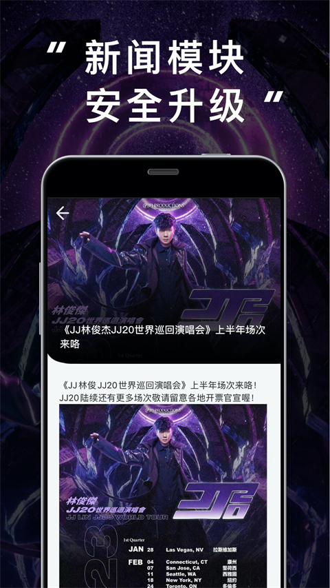 林俊杰官方购票app(JJ20)截图2