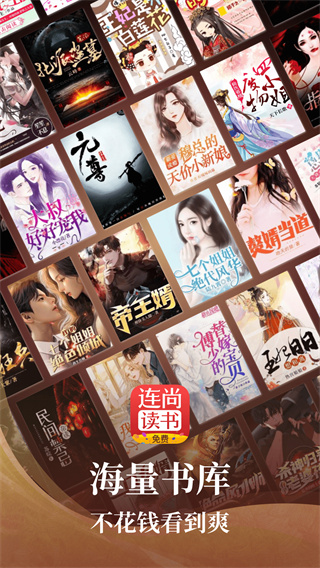 连尚免费读书官方最新版截图1
