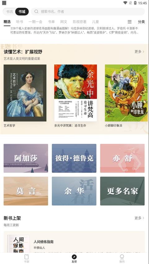 掌阅app墨水屏版截图2