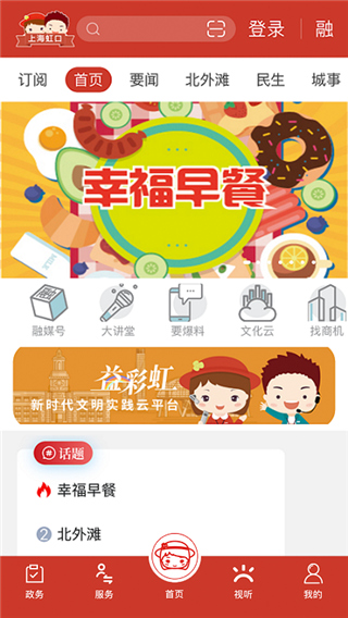 上海虹口app官方版截图2