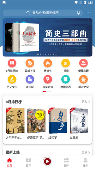 新语听书app截图1