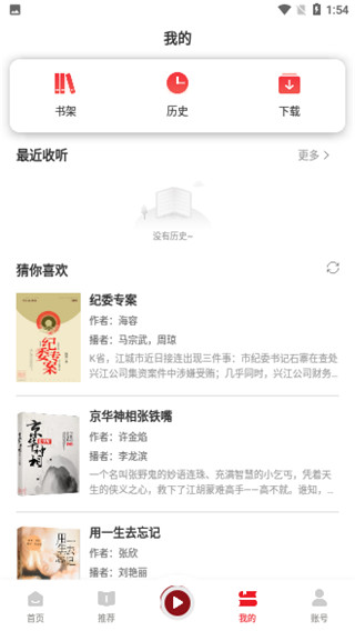 新语听书app截图2