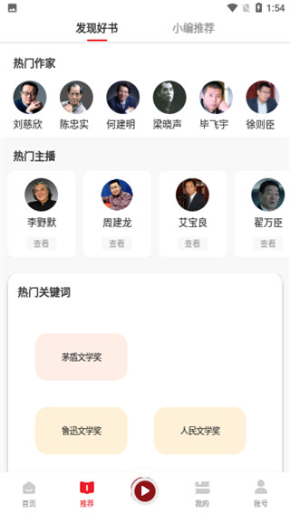 新语听书app截图3