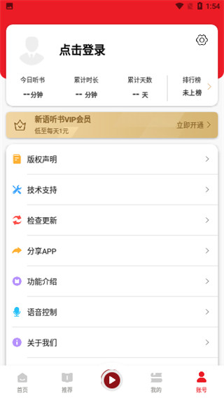 新语听书app截图4