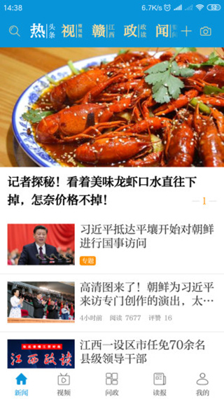 江西头条app(大江新闻)截图1