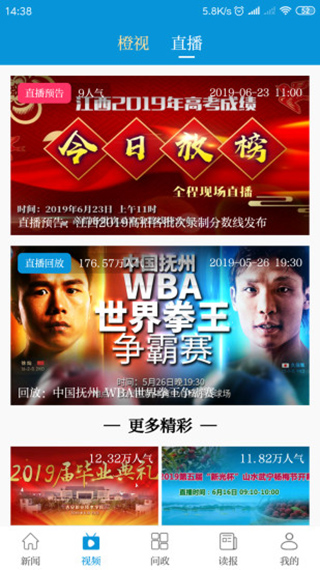 江西头条app(大江新闻)截图2