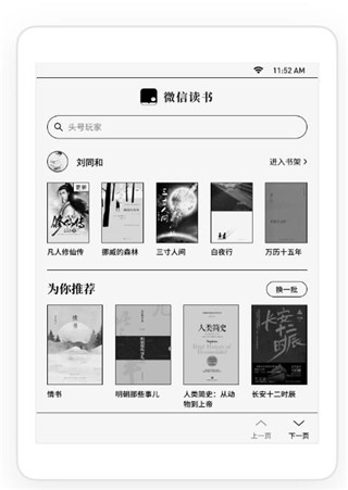 微信读书水墨版app最新版本截图3