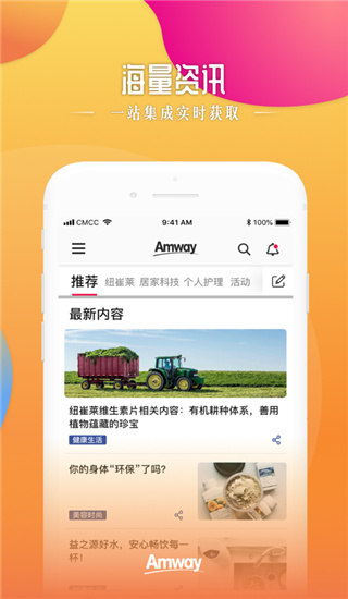 安利头条app截图1