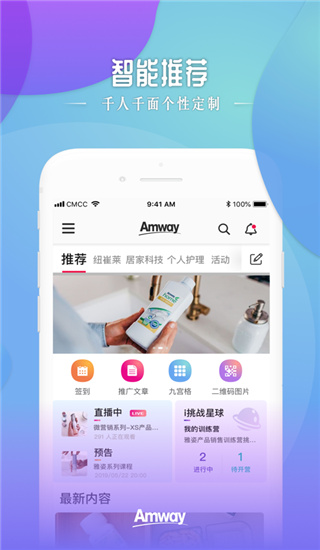 安利头条app截图4