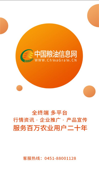 中国粮油信息网官方app截图1