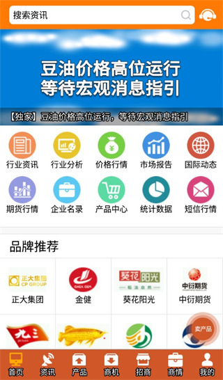 中国粮油信息网官方app截图2