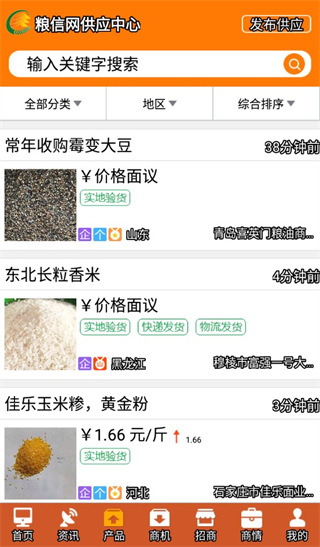中国粮油信息网官方app截图4