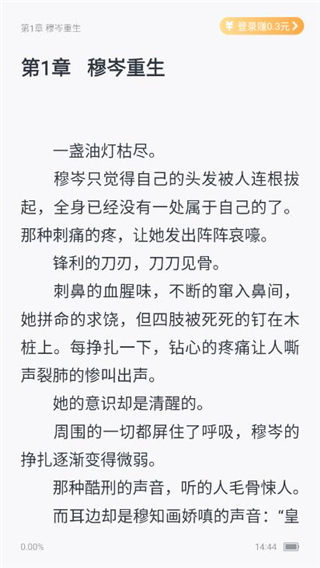 蛮多小说app截图2