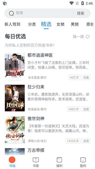 蛮多小说app截图5