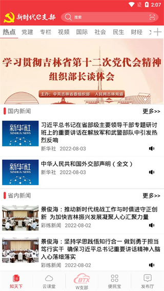 e支部app最新版截图3