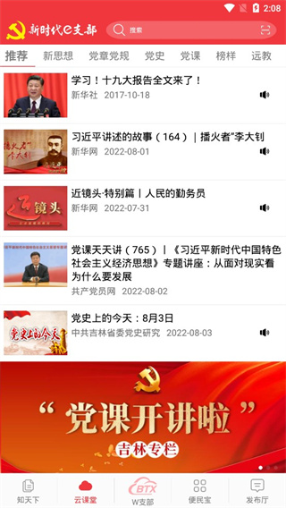 e支部app最新版截图4