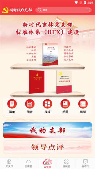 e支部app最新版截图5