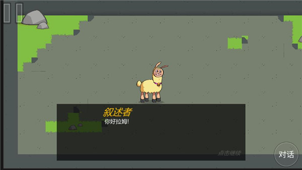饥饿的拉姆游戏中文版截图2
