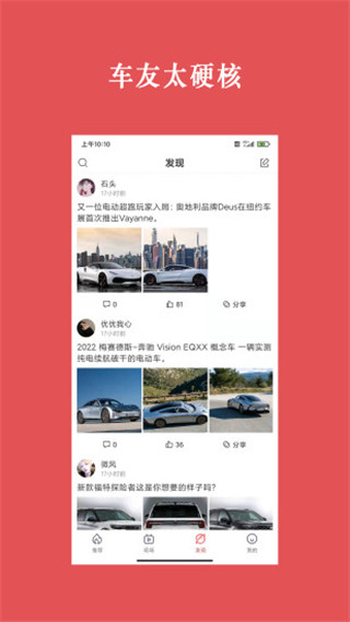 天天汽车App截图2