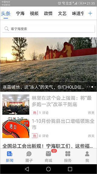 看宁海app2025最新版截图3