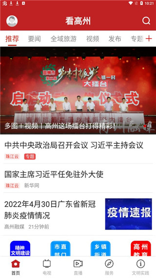 看高州app截图1