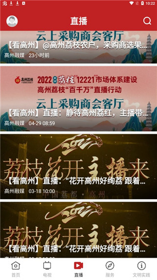 看高州app截图3